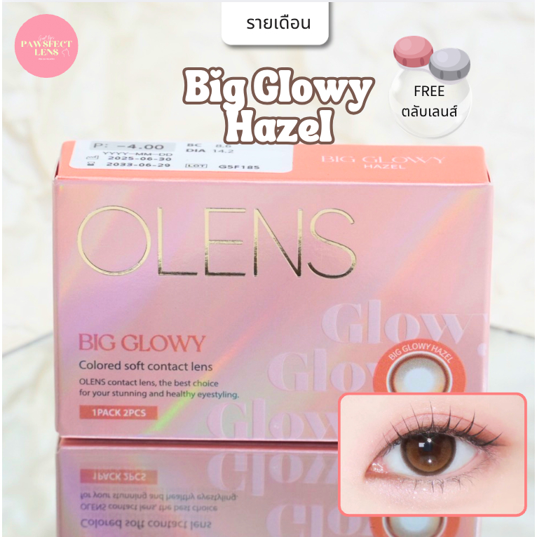 [รายเดือน] Olens - BIG Glowy Hazel  🫶🏻 สีเฮเซลบราวน์  ตัวหายาก แถมตลับ