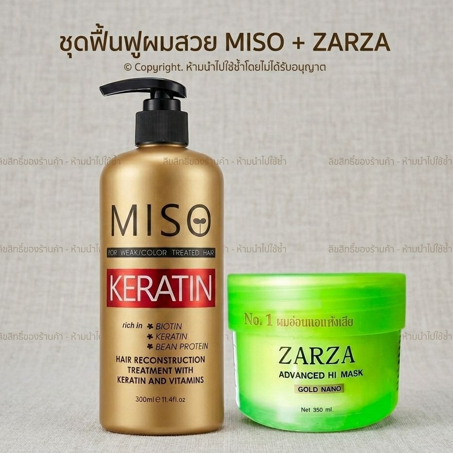 MISO-มิโซะ เคราตินสด+ZARZA (กระปุกใหญ่) จับคู่กัน เพื่อทดแทนการยืด สำหรับผมที่ผ่าน ฟอก ย้อมสี