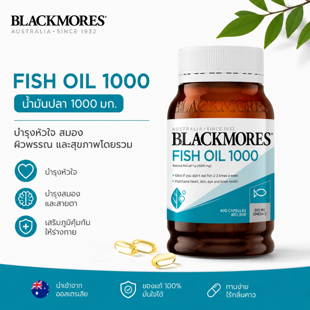 Blackmores Odourless Fish Oil 1000mg 400 Capsules  สูตรไม่มีกลิ่น เสริมโภชนาการทุกวัน วิตามิน