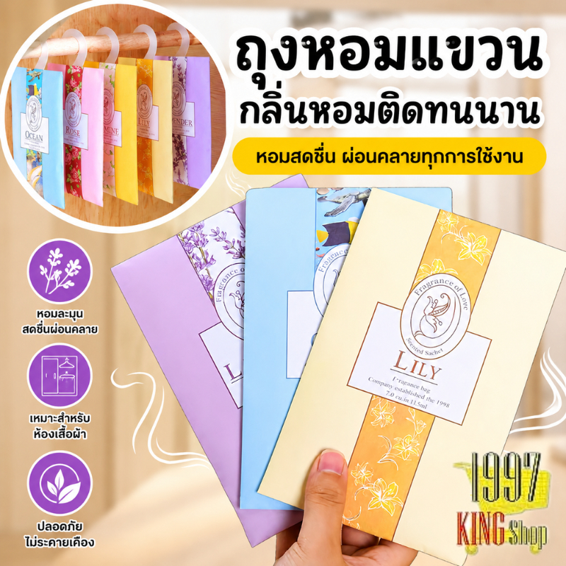 ถุงหอมปรับอากาศ ถุงหอมดับกลิ่น ถุงหอมใส่รถ ลดกลิ่นอับในห้องน้ำ ใส่ตู้เสื้อผ้า ตู้เก็บร้องเท้า มีหลากหลายกลิ่นให้เลือก – โปรปัง