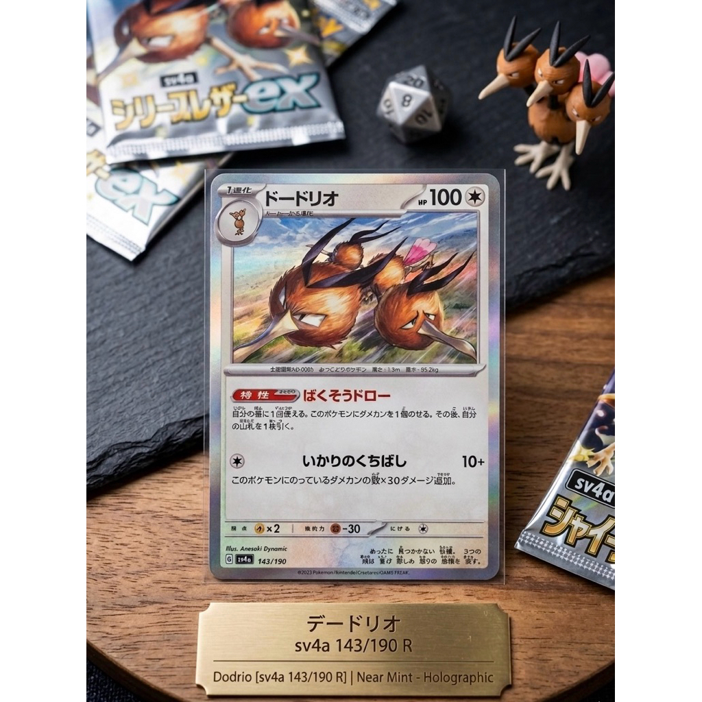 การ์ดโปเกมอน Dodrio (โดโดริโอ้) sv4a 143/190 R Shiny Treasure ex ภาษาญี่ปุ่น ของแท้ 100%