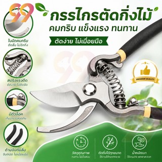 99 กรรไกรตัดกิ่งไม้ ปากงอ+ตรง สแตนเลส ตัดกิ่งสด+แ ห้ง เครื่องมือสวน