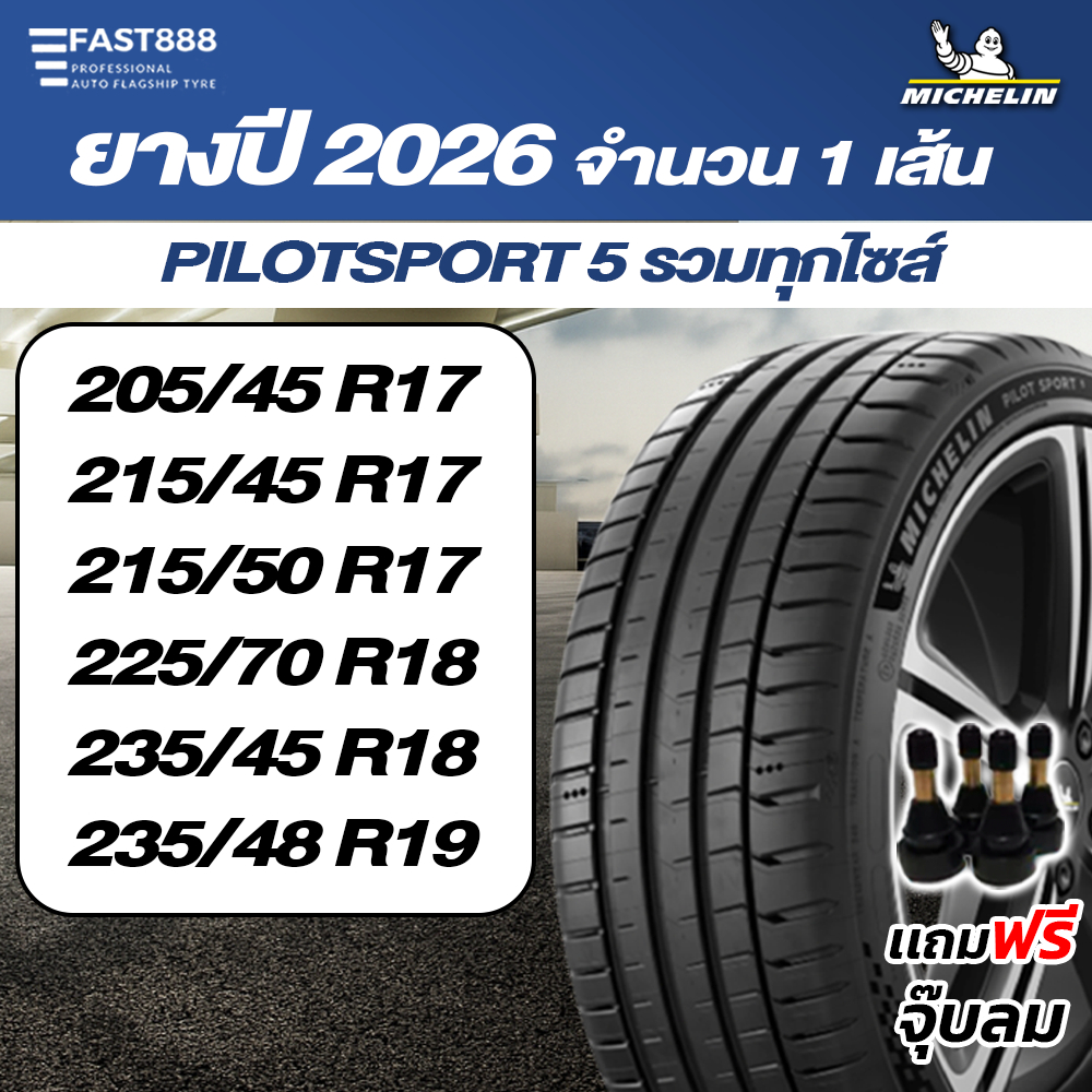 MICHELIN ยางขอบ15-19 รุ่น PILOT SPORT 5 ไพล็อตสปอร์ต 5 ยางรถเก๋ง ยางเบนซ์ bmw ยางรถยุโรป มีประกัน ยางมิชลิน