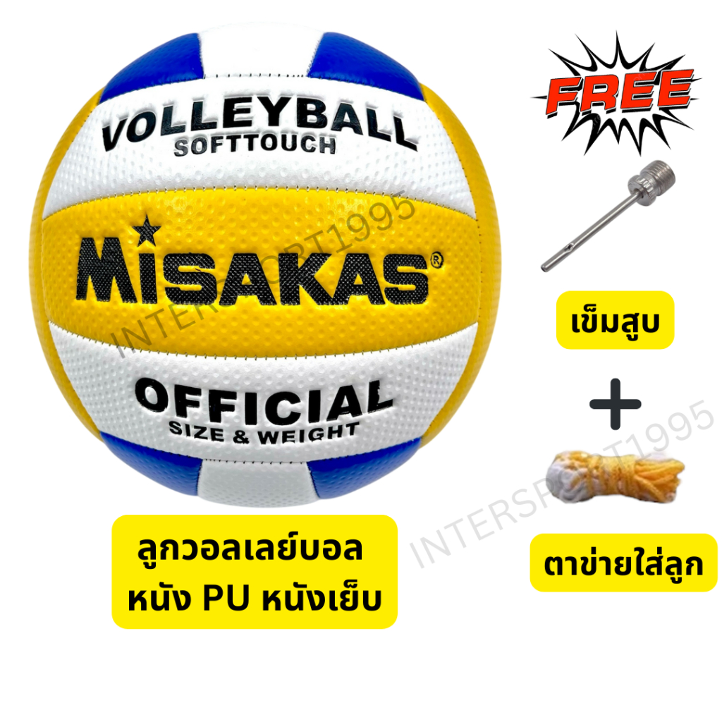🏐 ลูกวอลเลย์ ลูกวอลเลย์บอล Volleyball MISAKAS SOFTTOUCH เบอร์ 5 หนัง PU หนังเย็บ