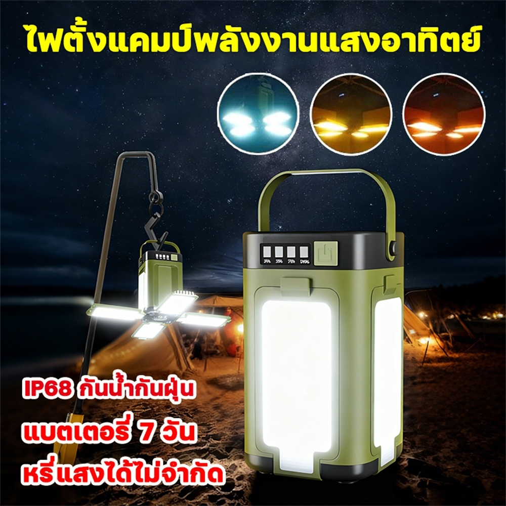ฟังก์ชั่นหลากหลาย โคมไฟตั้งแคมป์พลังงานแสงอาทิตย์ ชาร์จด้วยพลังงานแสงอาทิตย์ Type-C แบตเตอรี่ 2000mAh LED ไฟ แคมป์ปิ้ง