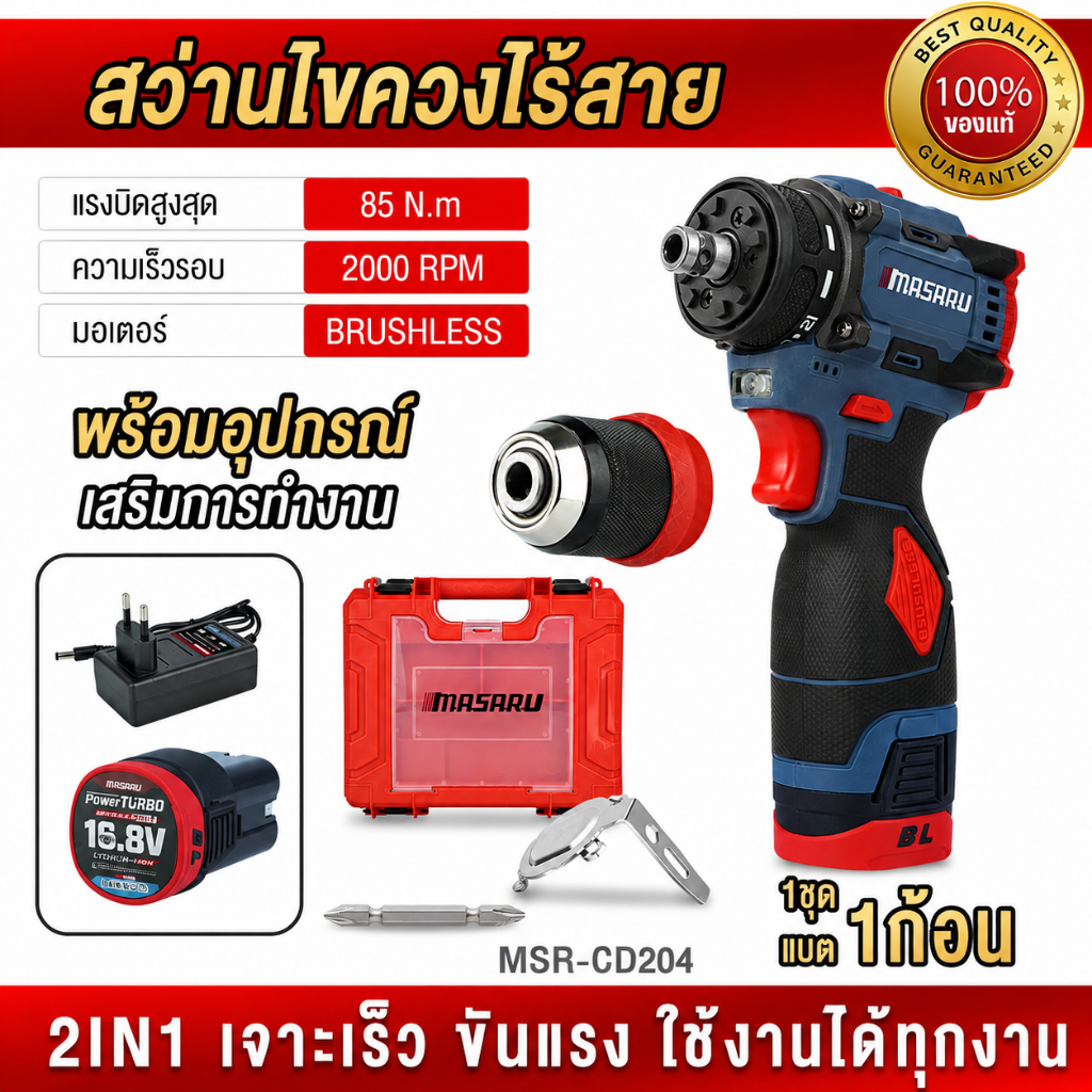 (ถูกสุด) MASARU สว่านไขควง MSR-CD204 SCDH-120 SCDS-135 สว่าน 2ระบบ ไขควงครัช สว่าน ประกัน 1 ปี