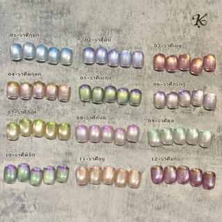 Kale Plus สีเล็บเจลลูกแก้ว12ราศี สีทาเล็บ สีเล็บเจลลูกแก้ว เจลลูกแก้ว 8ml ต้องอบ
