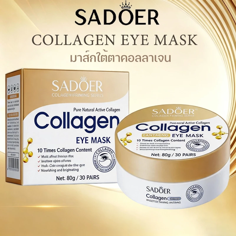 SADOER มาส์กบำรุงรอบดวงตาสูตรเติมความชุ่มชื้นให้ผิว 60 ชิ้น/30 คู่ COLLAGEN Eye Mask มาส์กใต้ตา ช่วยลดริ้วรอย และสลัว