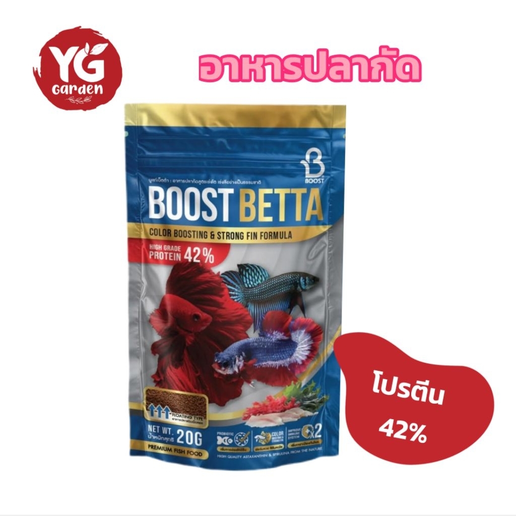 อาหารปลากัด Boost Betta สูตรเร่งสีและเสริมความแข็งแรง ขนาด 20 กรัม