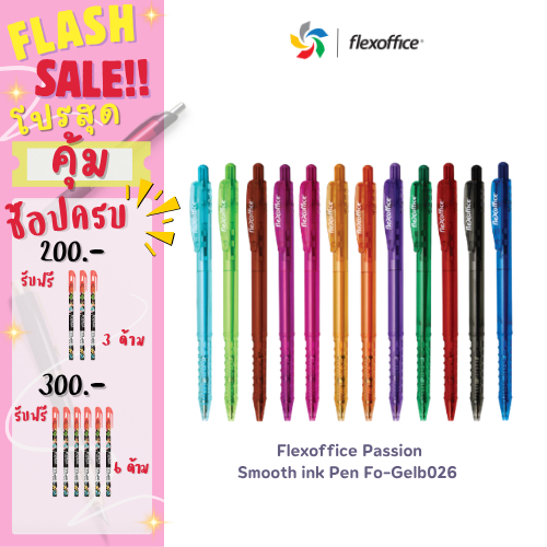 FlexOffice Passion  SMOOTH INK PEN FO-GELB026 0.7mm - 3 แท่ง/6แท่ง/กล่อง 12แท่ง - หมึกสีน้ำเงิน