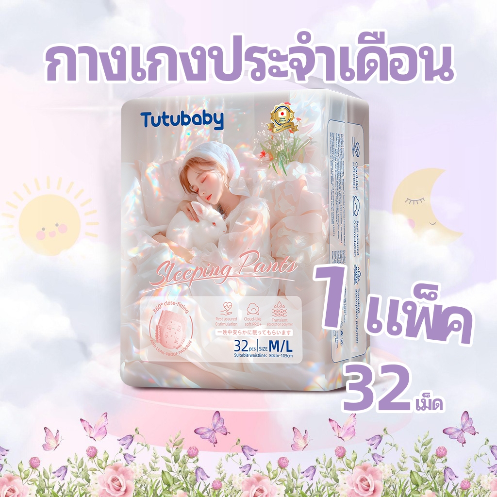 【จัดส่งลับ】32 ชิ้น ผ้าอนามัยแบบกางเกง กางเกงประจำเดือนป้องกันการรั่วซึม 360 องศา สะดวกสบายและระบายอากาศได้ดี