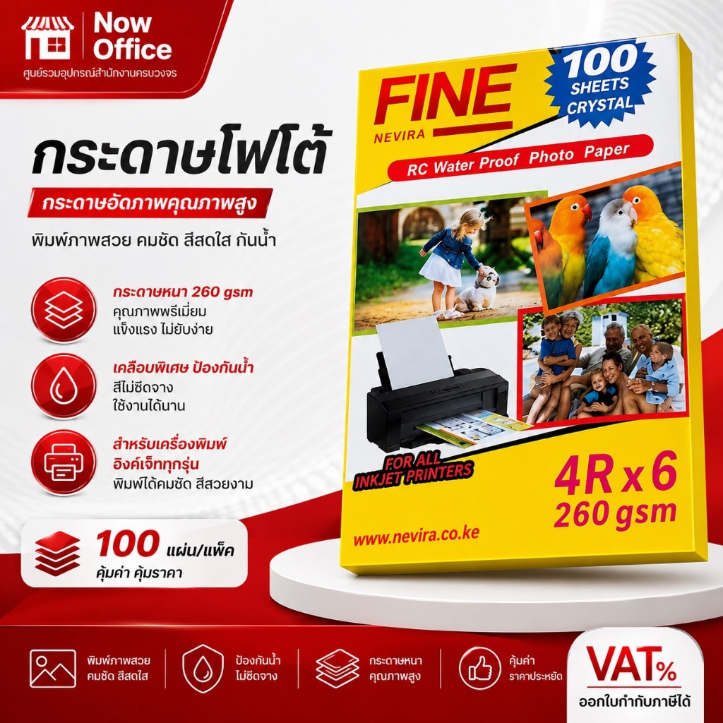 [มีส่งด่วน]NEW!! กระดาษโฟโต้ สำหรับเครื่องปริ้นอิงค์เจ็ท กันน้ำ ขนาด 4x6 นิ้ว หนา 260g บรรจุ 100 แผ่น ผิวมันวาว