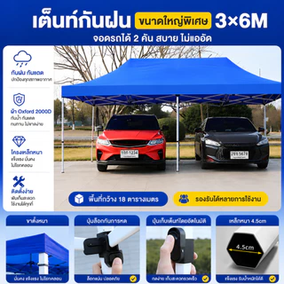 WTHB เต้นท์ขายของ เต๊นจอดรถยนต์ 3x6 เมตร ร่มใหญ่ตลาดนัด เต็นพับ เต็นท์ขนาด 3*6 เมตร เต็นท์พั 1300D