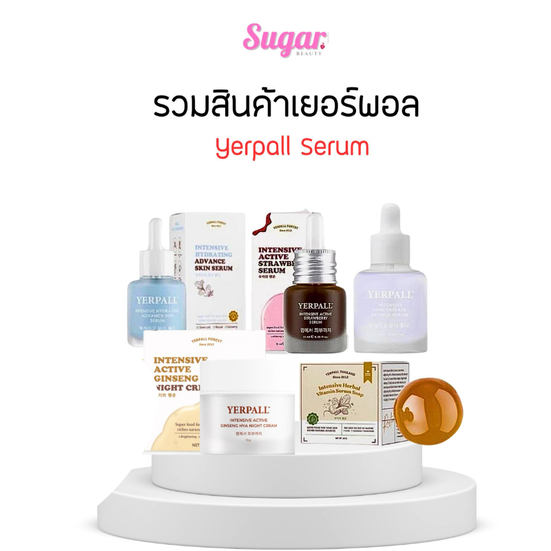 เซรั่มสตอ เยอเพิล แพ็คเกจใหม่ YERPALL Intensive Strawberry Serum เซรั่มสตอ ขนาด 15 ml.