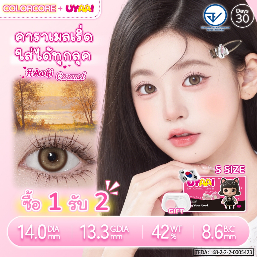 [0.00~-6.00] UYAAI คอนแทคเลนส์สี มีค่าสายตา Aoki รายเดือน ชุดคอนแทคเลนส์ รายเดือน 14.0mm
