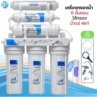 Unipure เครื่องกรองน้ำ 5,6 ขั้นตอน ไส้กรอง UF กรองละเอียด 0.01 ไมครอน เครื่องกรองน้ำดื่ม ใส สะอาด