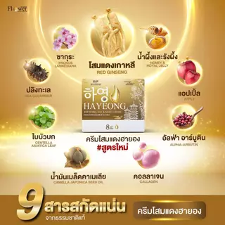 (2แถม4) HAYEONG ฮายอง ครีม โสมแดงเกาหลี บำรุงหน้า แก้ปัญหาหน้าหมองคล้ำ ฝ้า กระ จุดด่างดำ รอยสิว