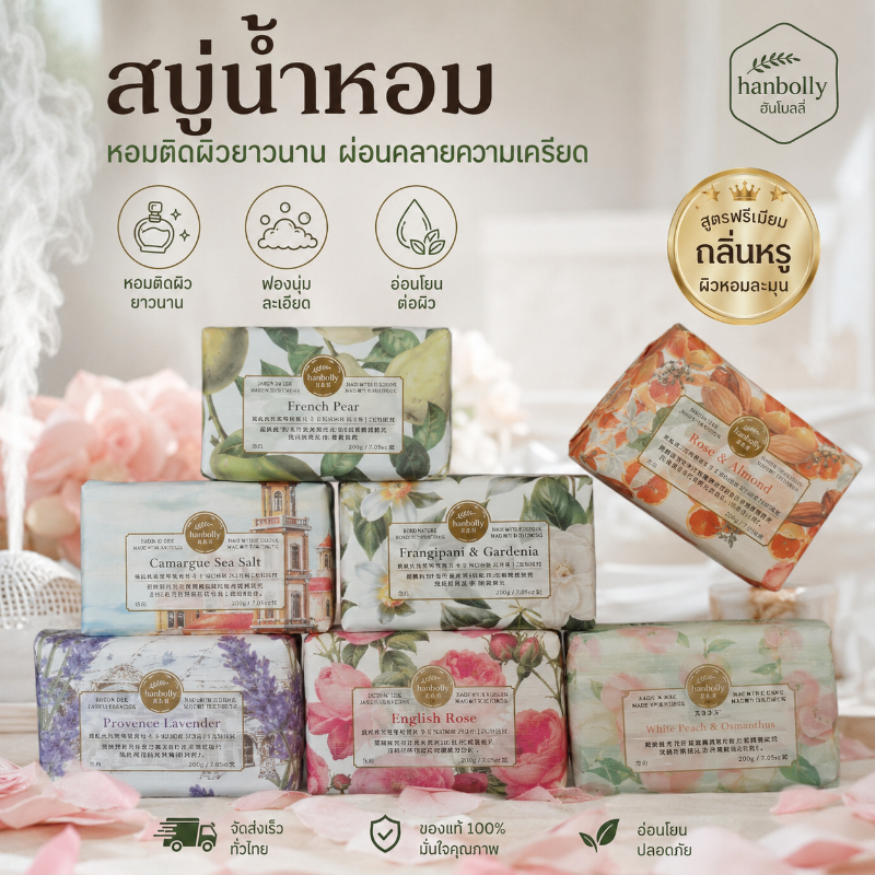 สบู่ก้อนอโรมา กลิ่นดอกไม้ 200 กรัม ทำฟองเยอะ พร้อมถุงตาข่ายตีฟอง