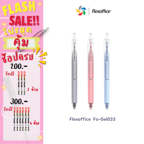 Flexoffice Quick Dry FO-GEL033 ปากกาเจล