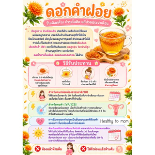 🌼ดอกคำฝอยออแกนิคกับคุณแม่เตรียมตั้งครรภ์🌼