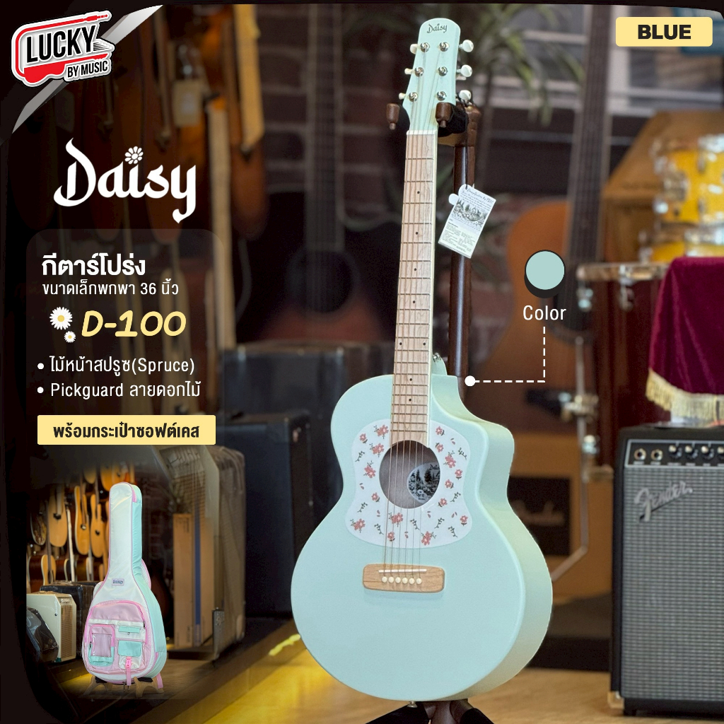 [🌸พร้อมของแถม-📸] กีตาร์โปร่ง DAISY ไม้แท้ รุ่น D-100 NEW สีพาสเทล ลายน่ารัก 36 นิ้ว พร้อมเซตเลือก กระเป๋า DAISY ปิ๊ก2อัน
