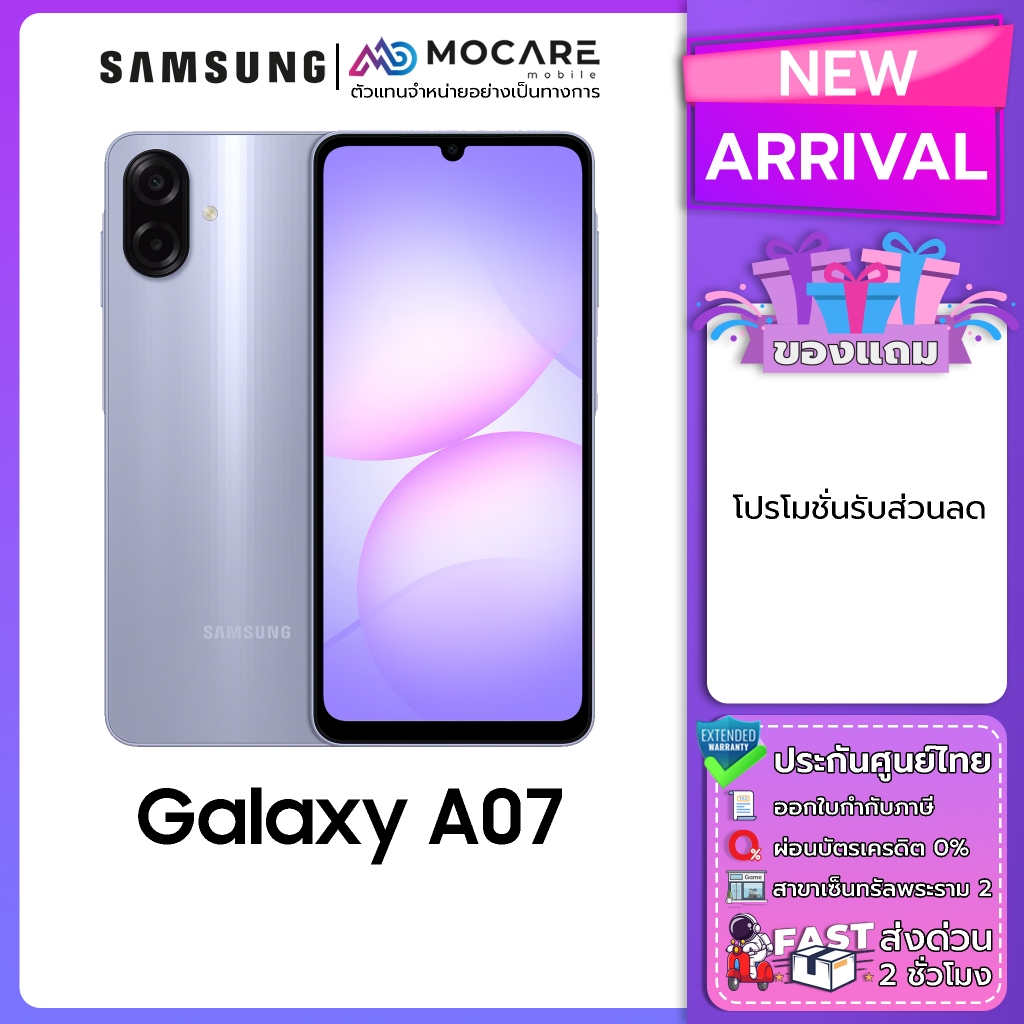 Samsung A07 Series (4G/5G)โทรศัพท์มือถือ ประกันเครื่องศูนย์ไทย ส่งด่วน Mocare