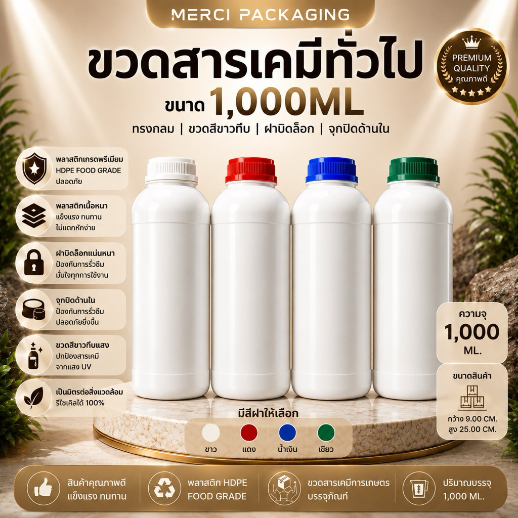 ขวดสารเคมีทั่วไป 1000ML HDPE Food Grade ขวดพลาสติกสีขาวทึบ ฝาบิดล็อก พร้อมจุกใน เนื้อหนา A07