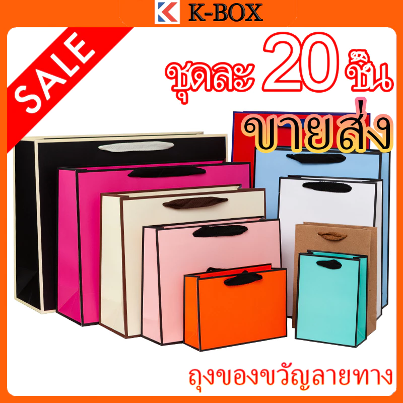 20 ชิ้น ถุงกระดาษสีขาวลายขอบดำ ถุงกระดาษของขวัญงานคราฟต์ ถุงกระดาษเปล่าพร้อมหูหิ้วเชือก