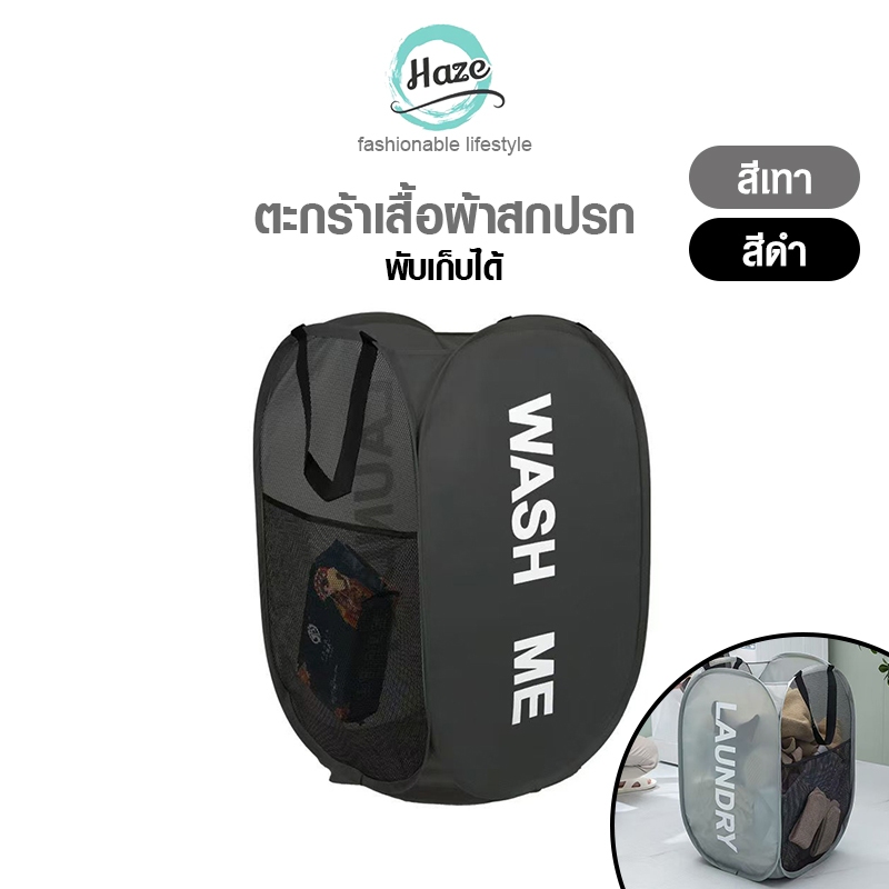 ตะกร้าเก็บเสื้อสกปรกตาข่ายโปร่ง แถมได้ ปรับพับง่าย ความจุมาก ใช้ห้องนอน/ห้องน้ำ