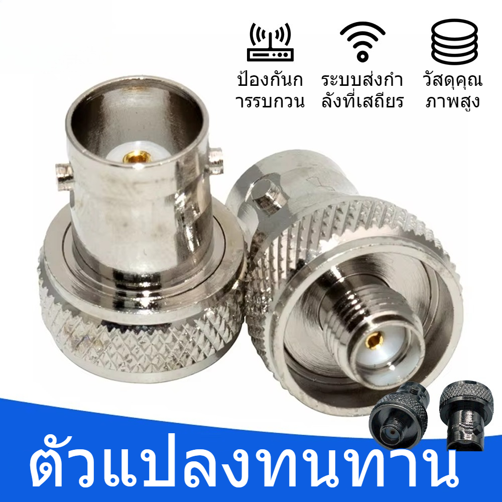 สินค้าจัดส่งไว รับประกันไม่เป็นสนิม SMA ตัวเมีย (F) เป็น BNC ขั้วแปลงเสาวิทยุสื่อสาร ของแท้ ราคาถูก