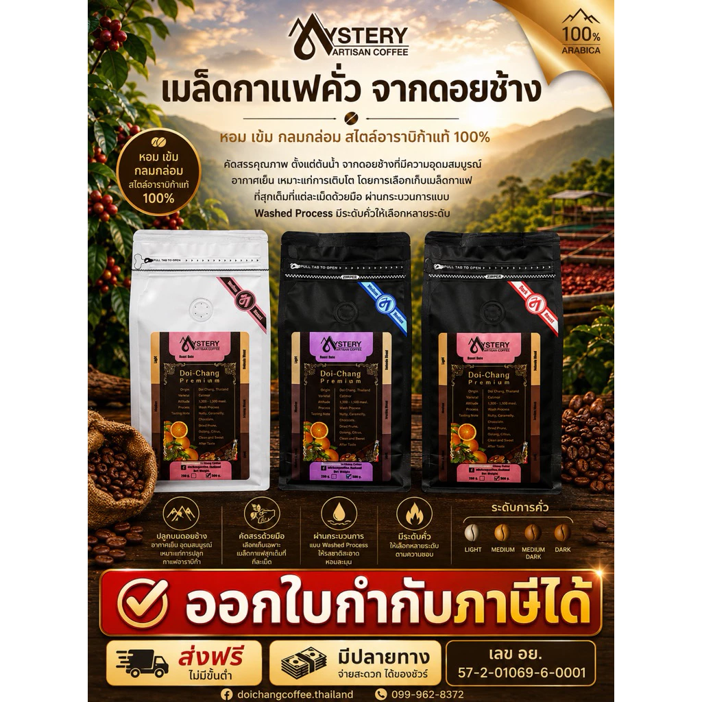 เมล็ดกาแฟดอยช้าง เกรด Aคัด (1 kg.)