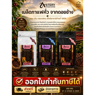 เมล็ดกาแฟดอยช้าง เกรด Aคัด (1 kg.)