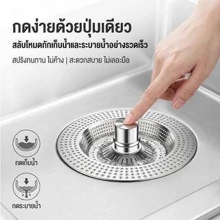 อัพเกรด จุกปิดอ่างล้างจาน สแตนเลส 304 แบบกดเด้ง ตะแกรงกรองป้องกันการอุดตัน ตะกร้าลึกขนาดใหญ่