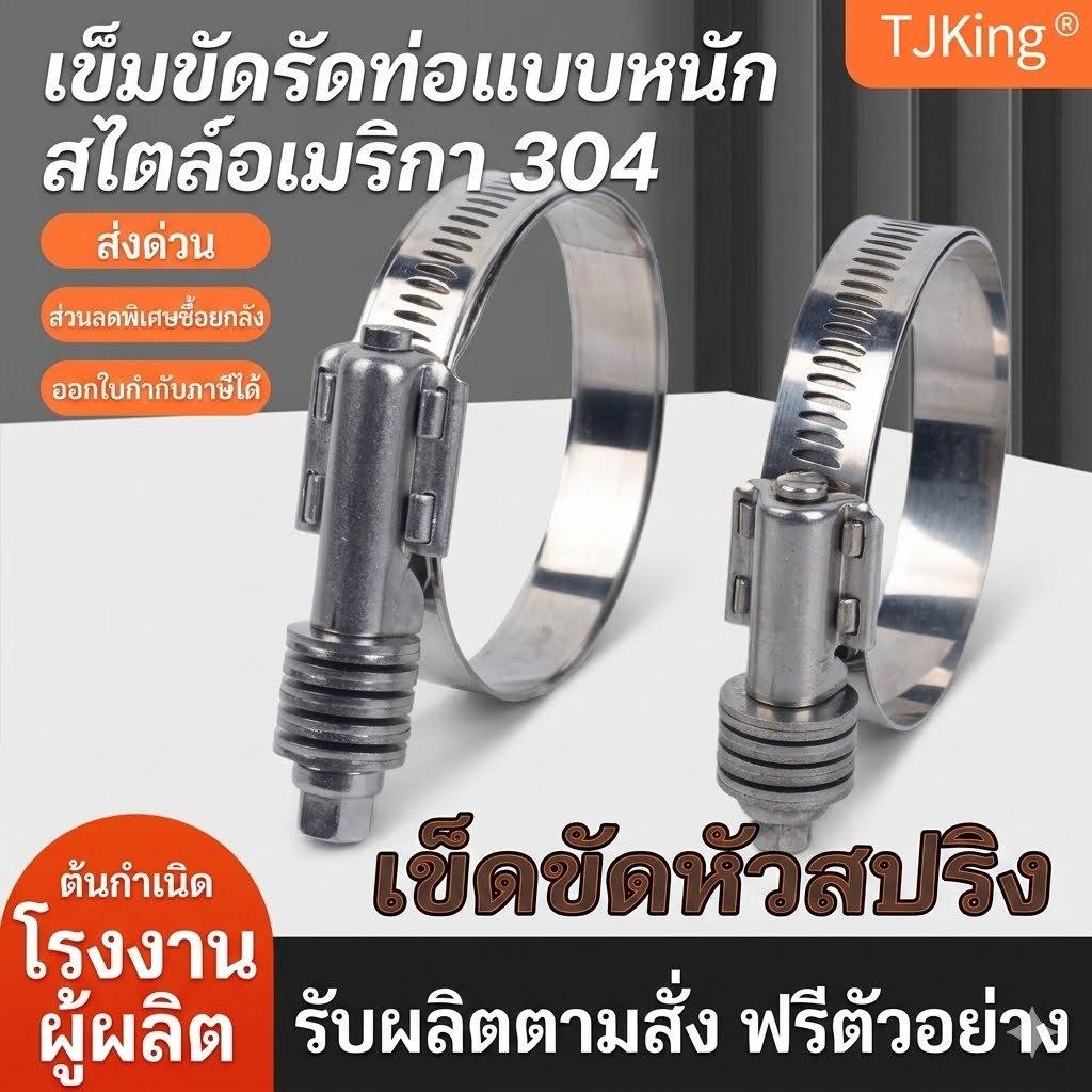 เข็มขัดหัวสปริง สแตนเลส สเตปรถแข่ง แน่นโคตรๆ สแตนเลสแท้ เกรดดีที่สุด เข็มขัดรัดท่อ (เฉพาะรัดท่อยาง) Wขนาด 2/ 2.5/ 3 นิ้ว