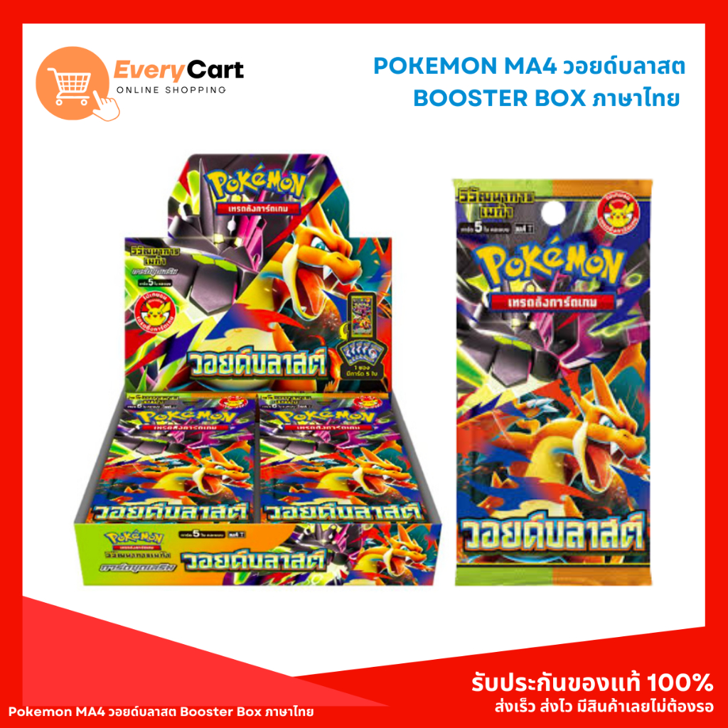 [พร้อมส่ง] POKEMON (MA4) วอยด์บลาสต์ Booster Box การ์ดโปเกมอน ภาษาไทย