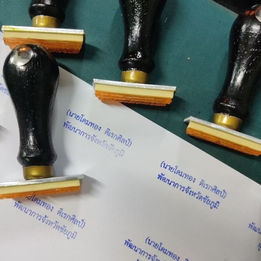 ตรายางด้ามไม้ ชื่อ-ตำแหน่ง / ลายเซ็น ยางเรซิ่น ไม่จำกัดขนาด