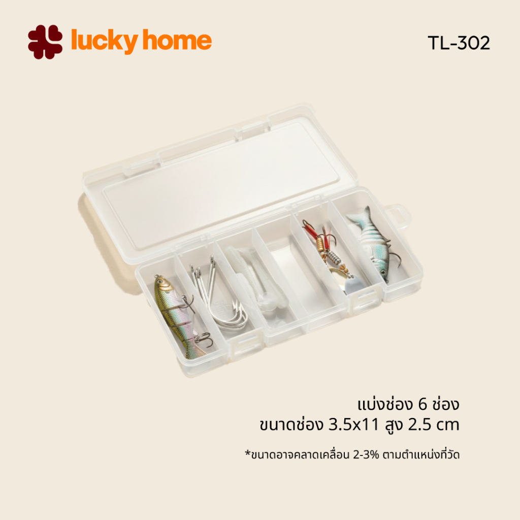 LUCKY HOME  กล่องแบ่งช่อง 6 ช่อง มีหูล็อค TL-302 ใส่อุปกรณ์ตกปลา เครื่องเขียน เครื่องประดับ