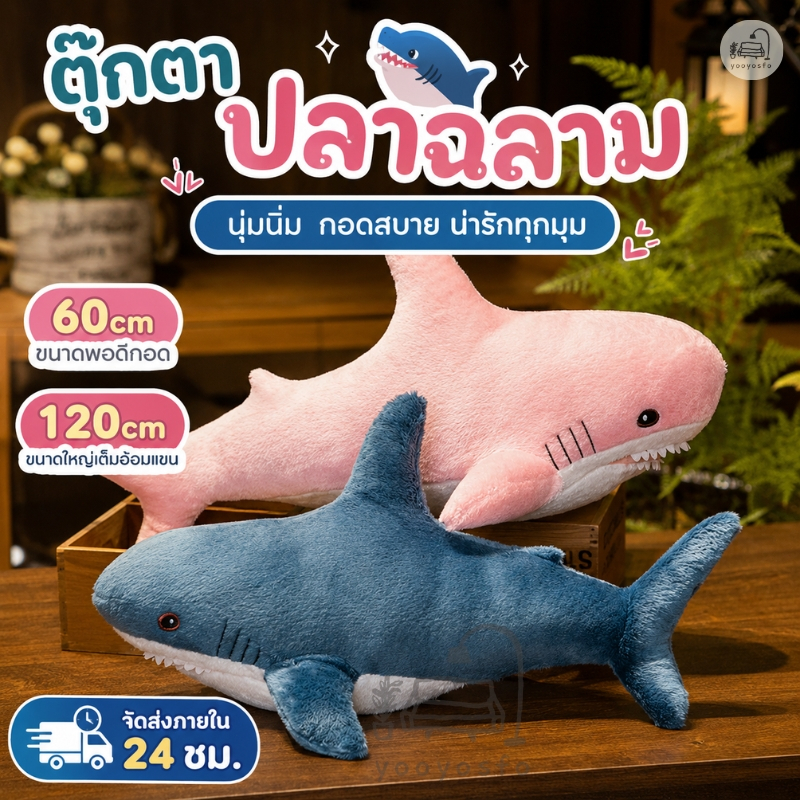 COD ตุ๊กตาฉลาม หมอนฉลามใหญ่ ตุ๊กตาน่ารัก ลายฉลามน่ารัก ของขวัญเด็ก 60-120cm ของขวัญวันเกิด สำหรับของขวัญวันเกิด