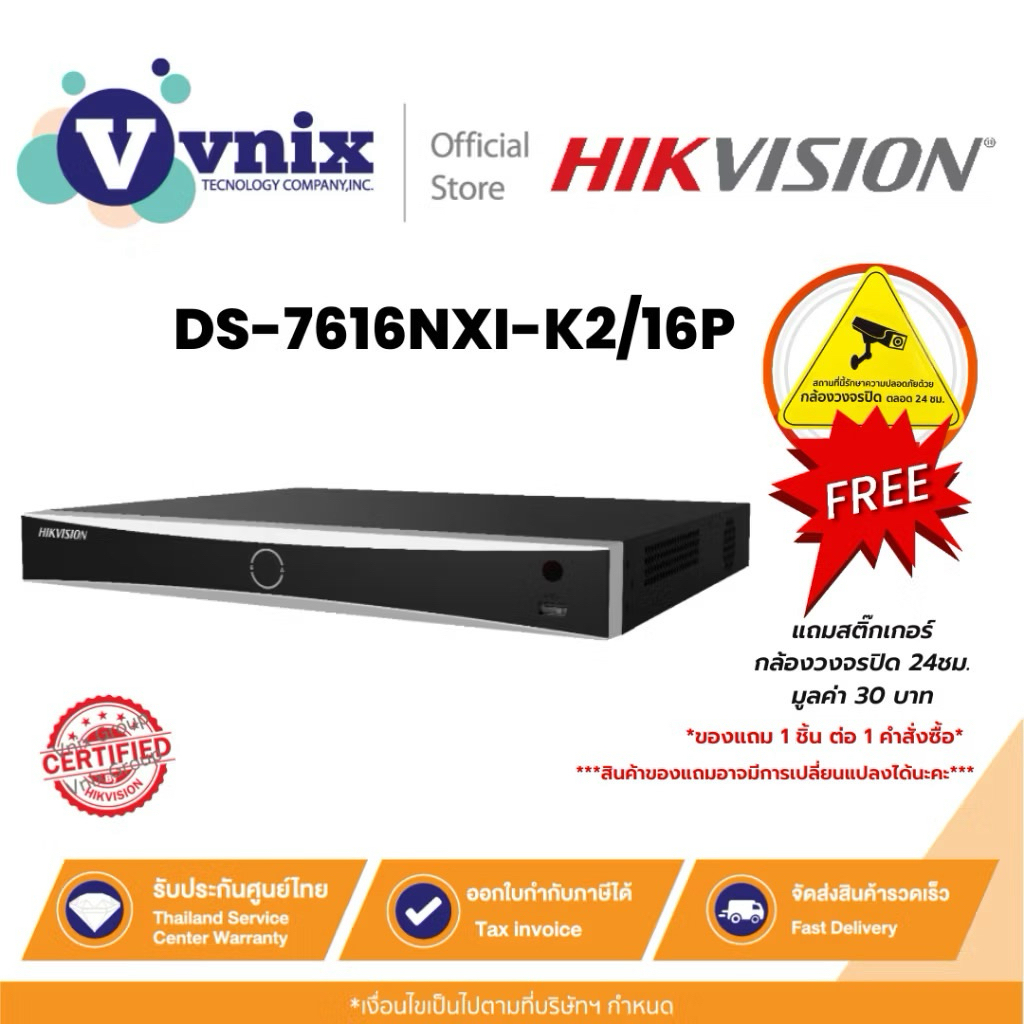 เครื่องบันทึกกล้อง Nvr hikvision 16p