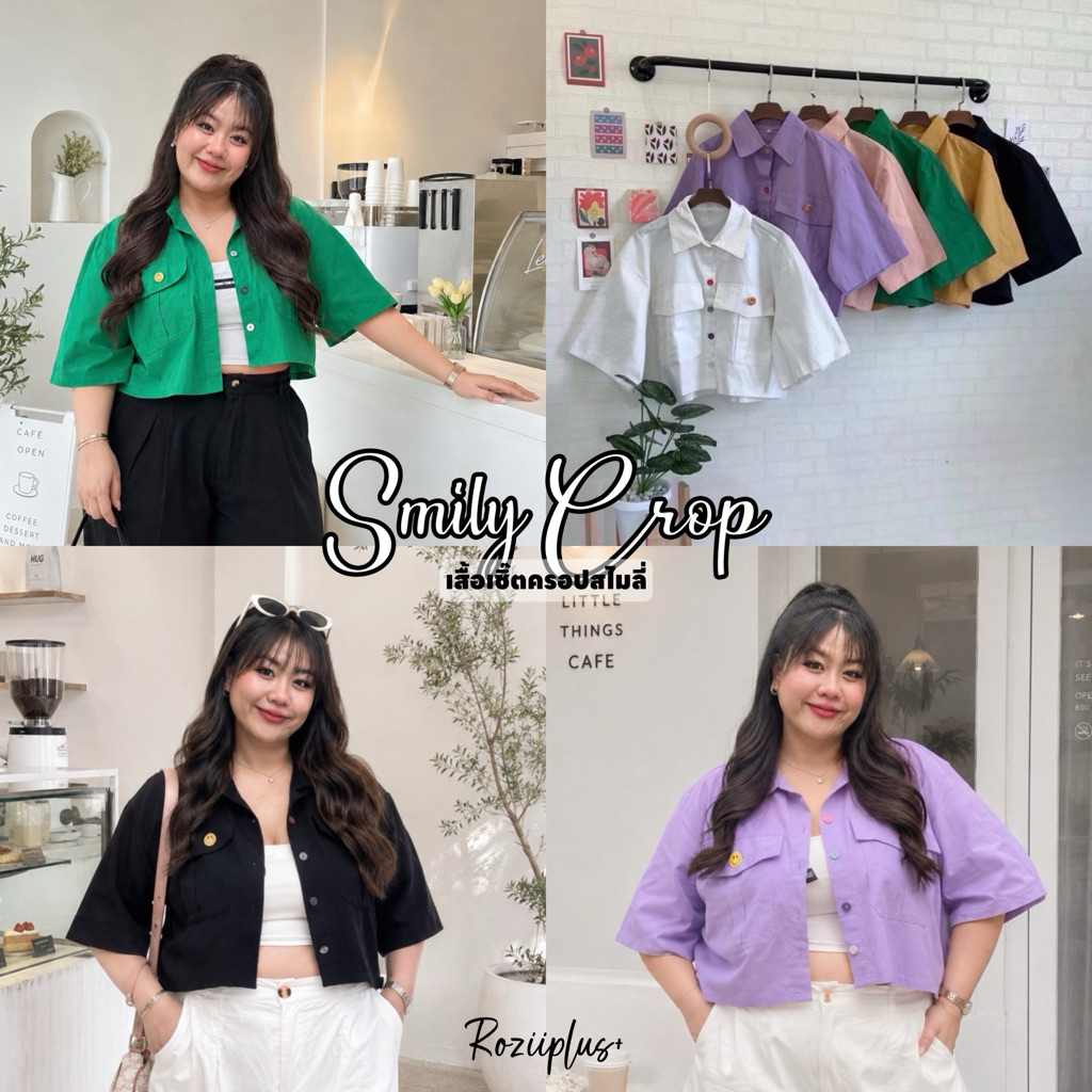 𝗦𝗺𝗶𝗹𝘆 𝗖𝗿𝗼𝗽 เสื้อเชิ๊ตครอป แถมเข็มกลัดหน้ายิ้ม😄❤️สาวอวบ❤️ | roziiplus
