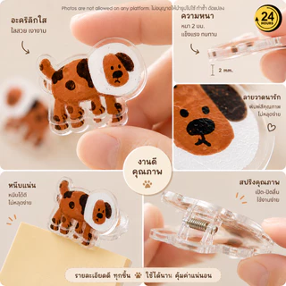 คลิปหนีบโพสต์อิทอะคริลิกน้องหมา Acrylic Dog Clip ตกแต่งโต๊ะ