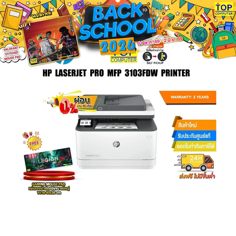 [ผ่อน 0% 10 ด.]HP LASERJET PRO MFP 3103FDW PRINTER /ประกัน 3 Years