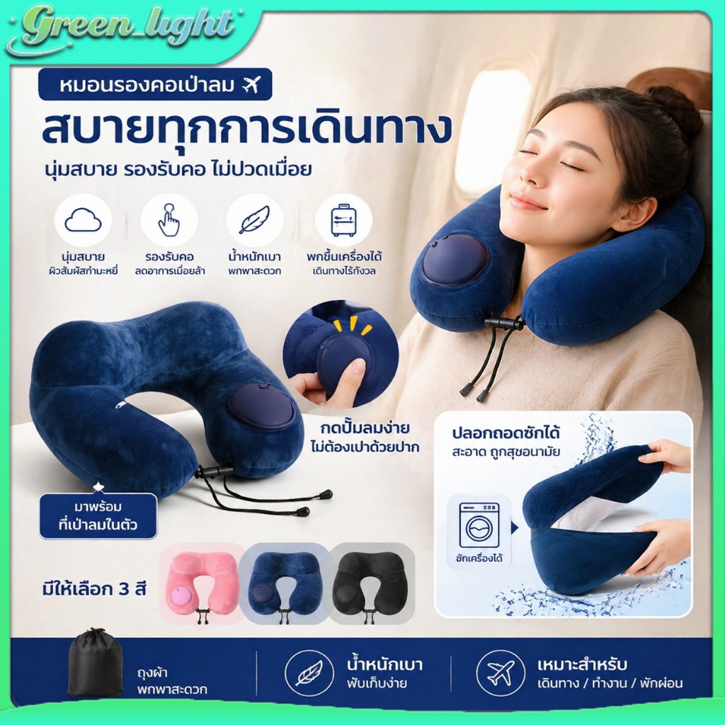 หมอนรองคอรูปตัวยู นุ่มสบาย ปรับระดับความแน่นได้