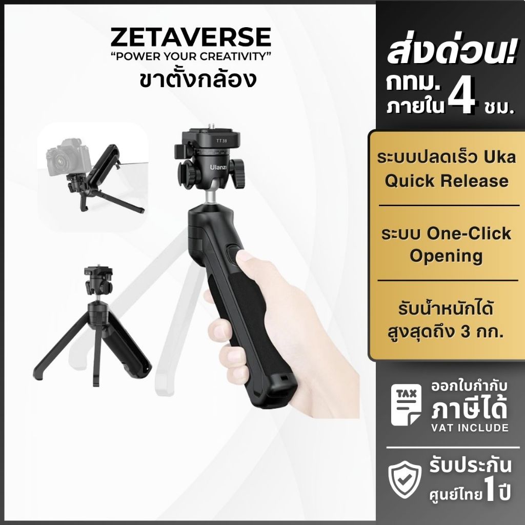 Ulanzi TT38 One-Click Opening Tripod ขาตั้งกล้อง ไม้เซลฟี่ เพลทปลดเร็ว Uka กางใช้งานง่ายในคลิกเดียว