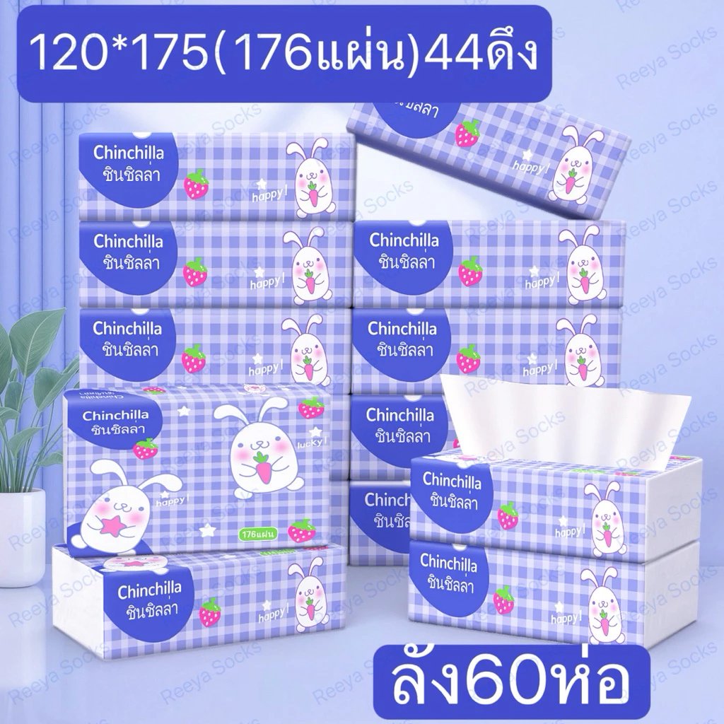 🎊ใหม่🎉[1ลัง60ห่อ]กระต่ายน่ารัก หนา4ชั้น 176แผ่น ขนาดทิชชู่กางออก:120*175 ทิชชู่พกพา เหนียวและนุ่ม กระดาษแช็คหน้า