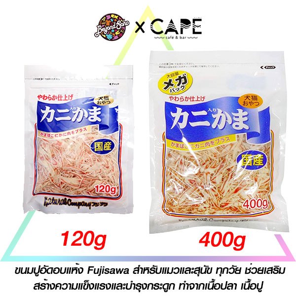 ขนมปูอัดอบแห้ง Fujisawa สำหรับแมวและสุนัข ทุกวัย ช่วยเสริมสร้างความแข็งแรงและบำรุงกระดูก ทำจากเนื้อปลา เนื้อปู