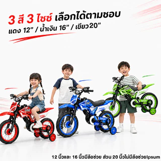 Beige จักรยานเด็ก รถจักรยานเด็ก จักรยานเด็กผู้ชาย จักรยานเด็กโต3-10ปี ผู้ชาย จักรยานพกพา ของเล่นเด็ก