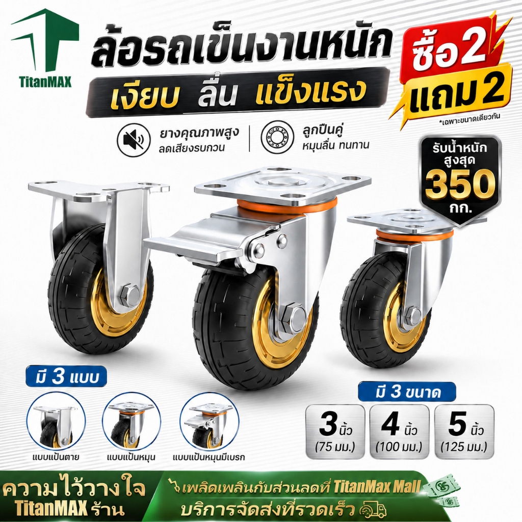 ซื้อ 2 แถม 2🔥 ล้อรถเข็น ล้อยางตัน 3นิ้ว 4นิ้ว 5นิ้ว ลูกล้อรถเข็น ล้อเลื่อนสำหรับงานหนัก เข็นลื่น เสียงเงียบ ทนทาน