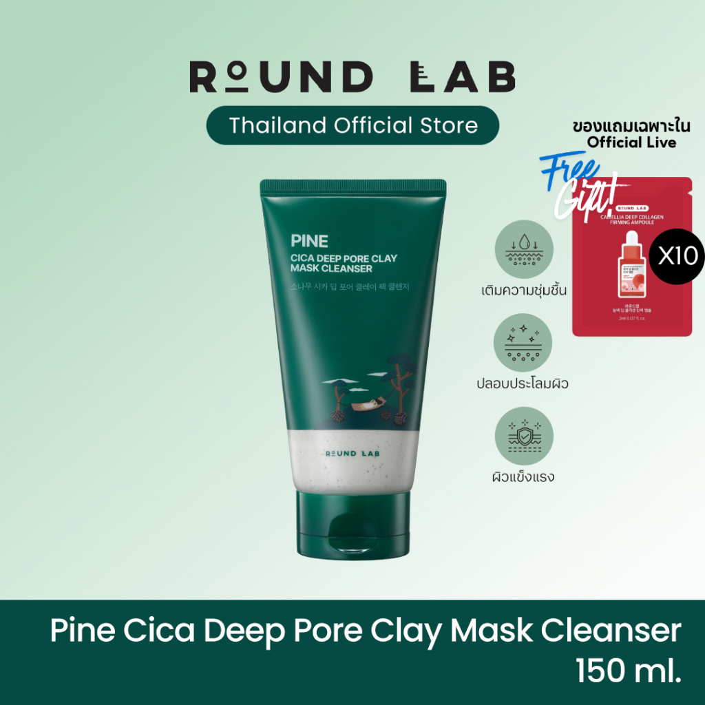 [ของแถมเฉพาะ Official Live] Round Lab Pine Cica Deep Pore Clay Mask Cleanser 150 ml.
