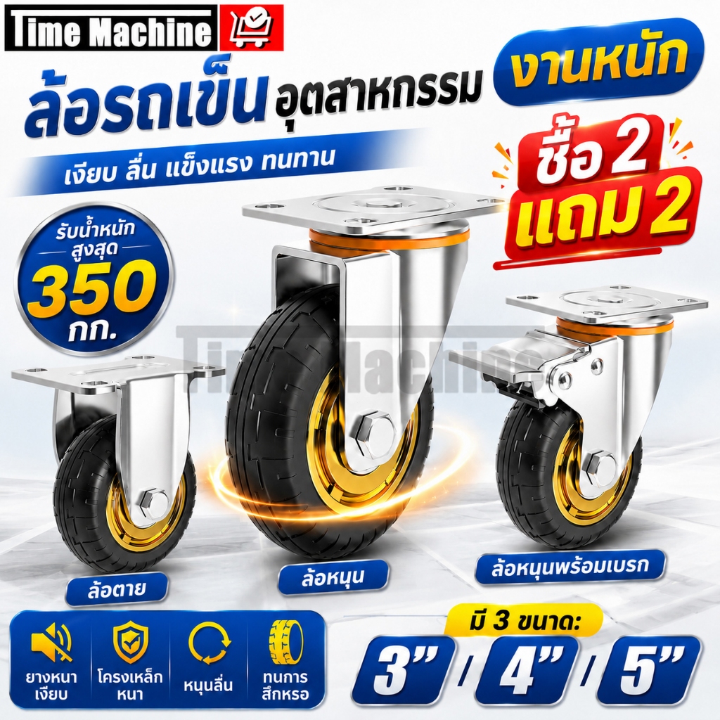 4ชิ้น ล้อรถเข็น 3นิ้ว 4นิ้ว 5นิ้ว ล้อยางตัน ล้อสากล ล้ออเนกประสงค์ ล้อเลื่อนงานหนัก เงียบ ทนสึกหรอ รับน้ำหนักดี